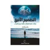 التصميم الأنيق
